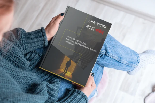 শেষবারের মতো গরিব - Image 3